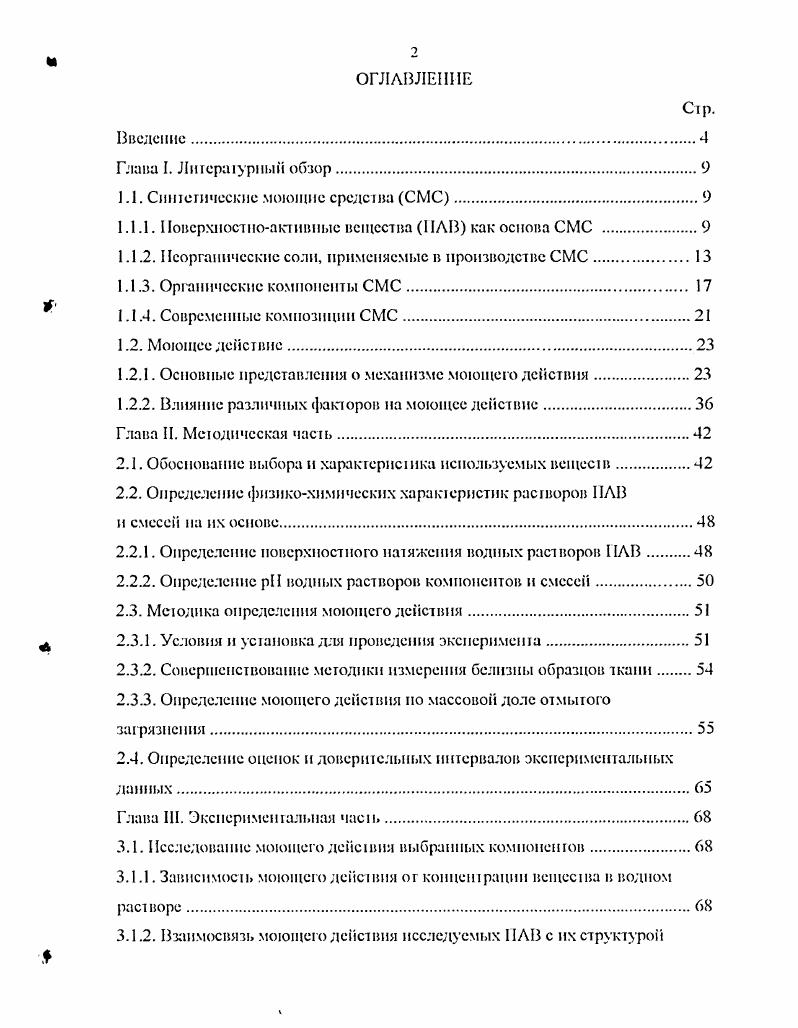 "1.1. Синюгические моющие средства СМС.