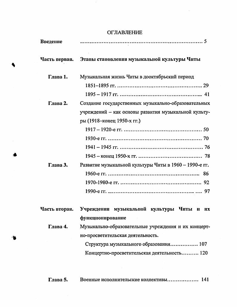 "Часть первая. Этапы становления музыкальной культуры Читы