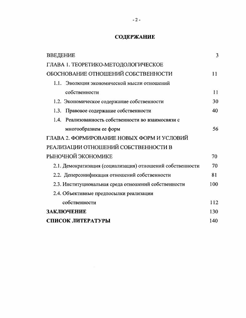 "ОБОСНОВАНИЕ ОТНОШЕНИЙ СОБСТВЕННОСТИ 