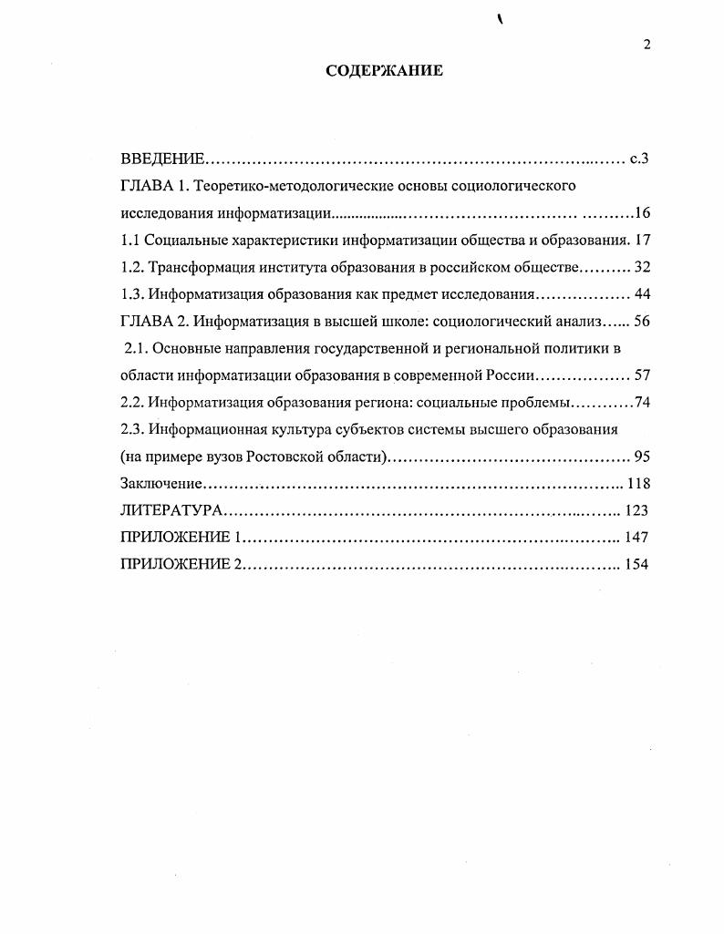 "ГЛАВА 1. Теоретикометодологические основы социологического