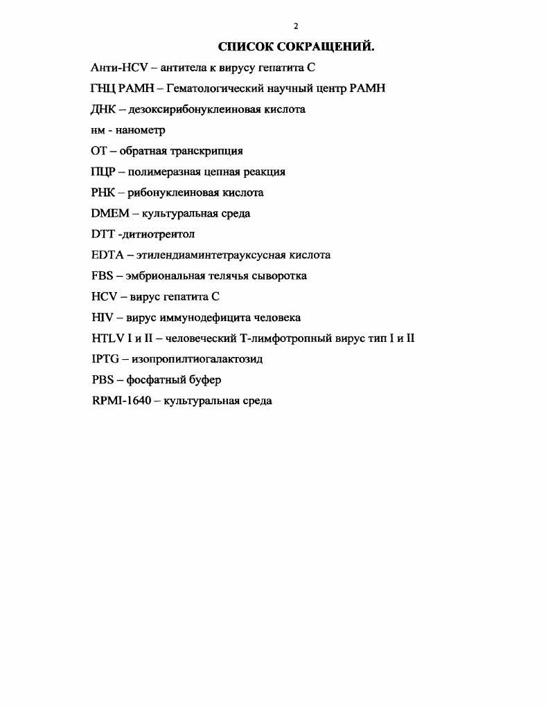 "1.1.1 Амплифюсационные методы определения вирусных нуклеиновых кислот. 