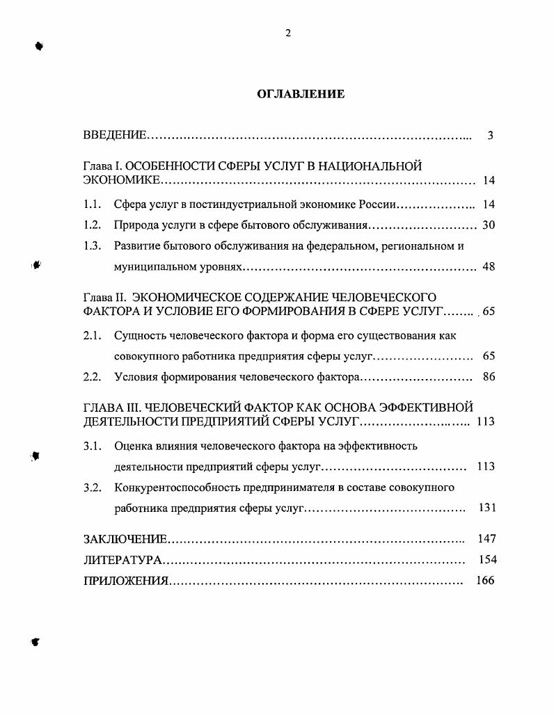 "Глава I. ОСОБЕННОСТИ СФЕРЫ УСЛУГ В НАЦИОНАЛЬНОЙ ЭКОНОМИКЕ. 