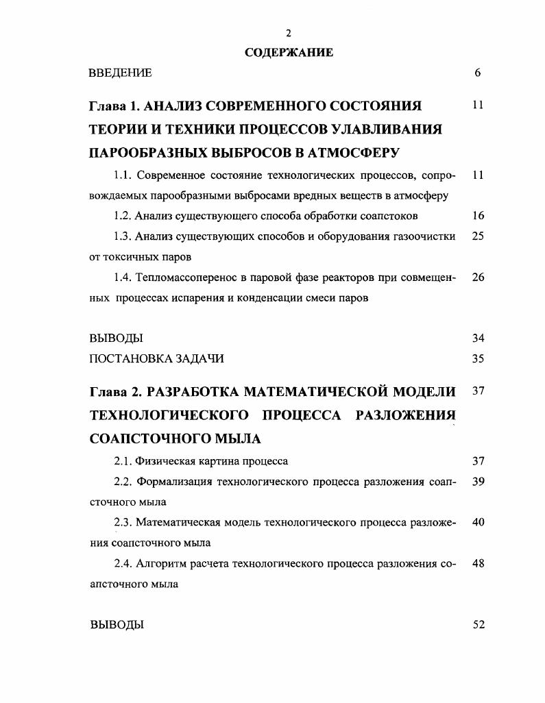 "1.2. Анализ существующего способа обработки соапстоков