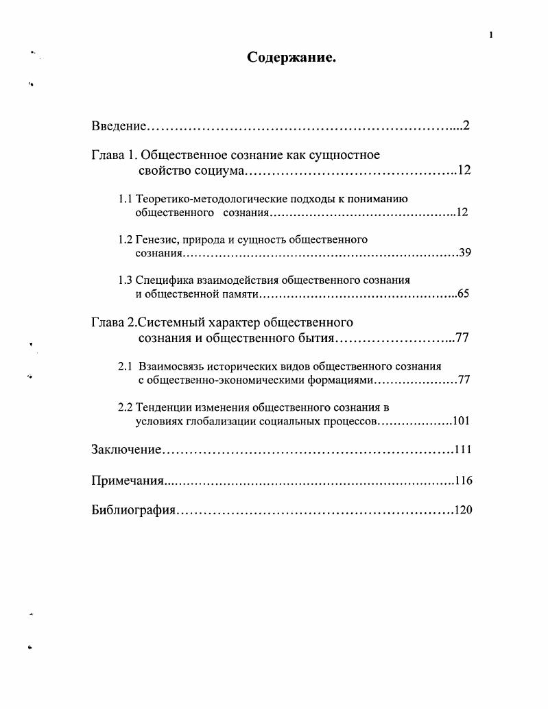 "Глава 1. Общественное сознание как сущностное