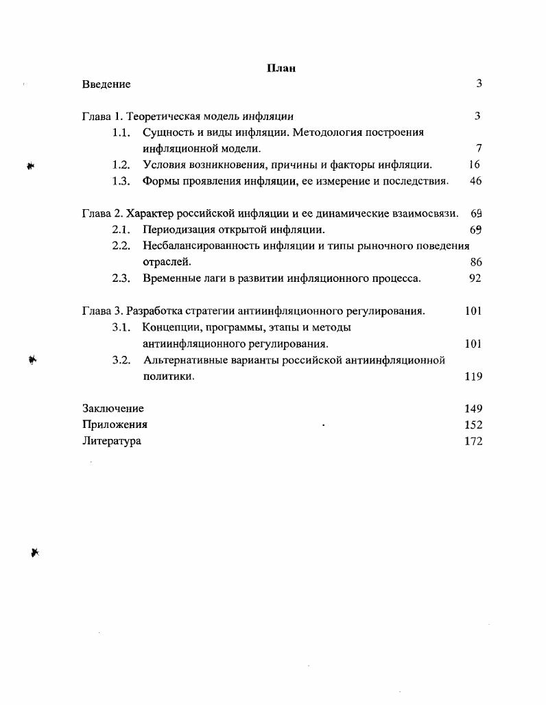 "Глава 1. Теоретическая модель инфляции 