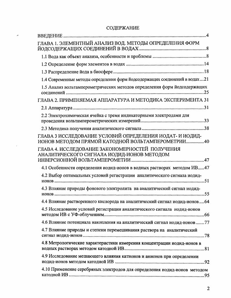 "1.1 Вода как объект анализа, особенности и проблемы.