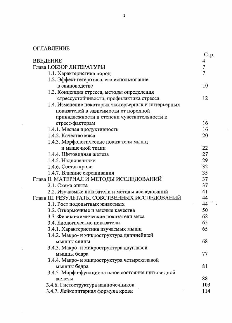 "1.2. Эффект гетерозиса, его использование