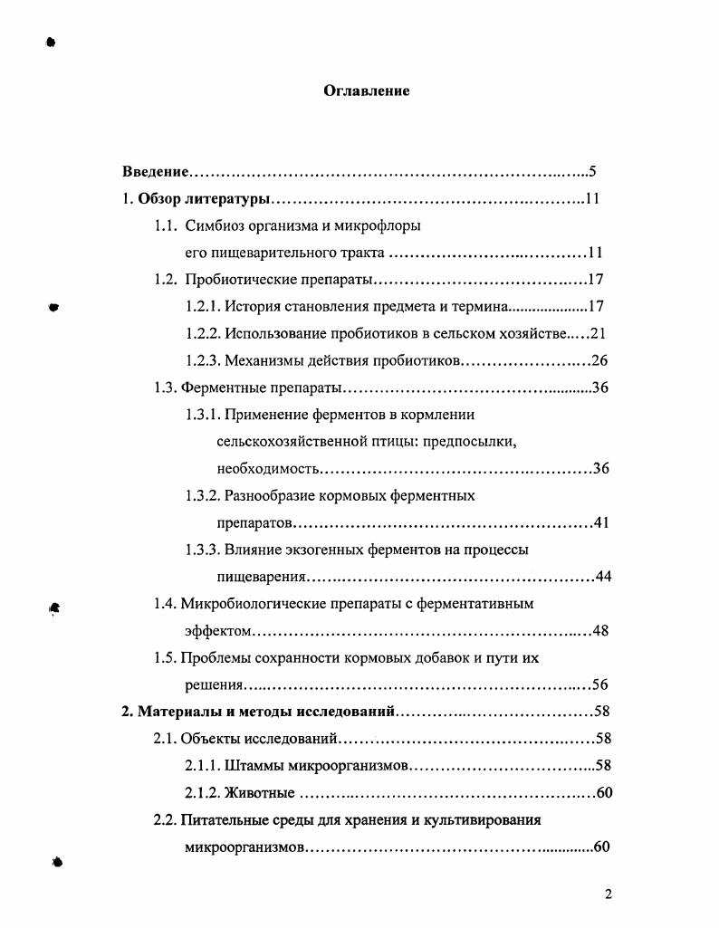 "1.1. Симбиоз организма и микрофлоры
