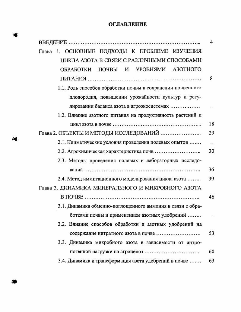 "
1.2. Влияние азотного питания на продуктивность растений и