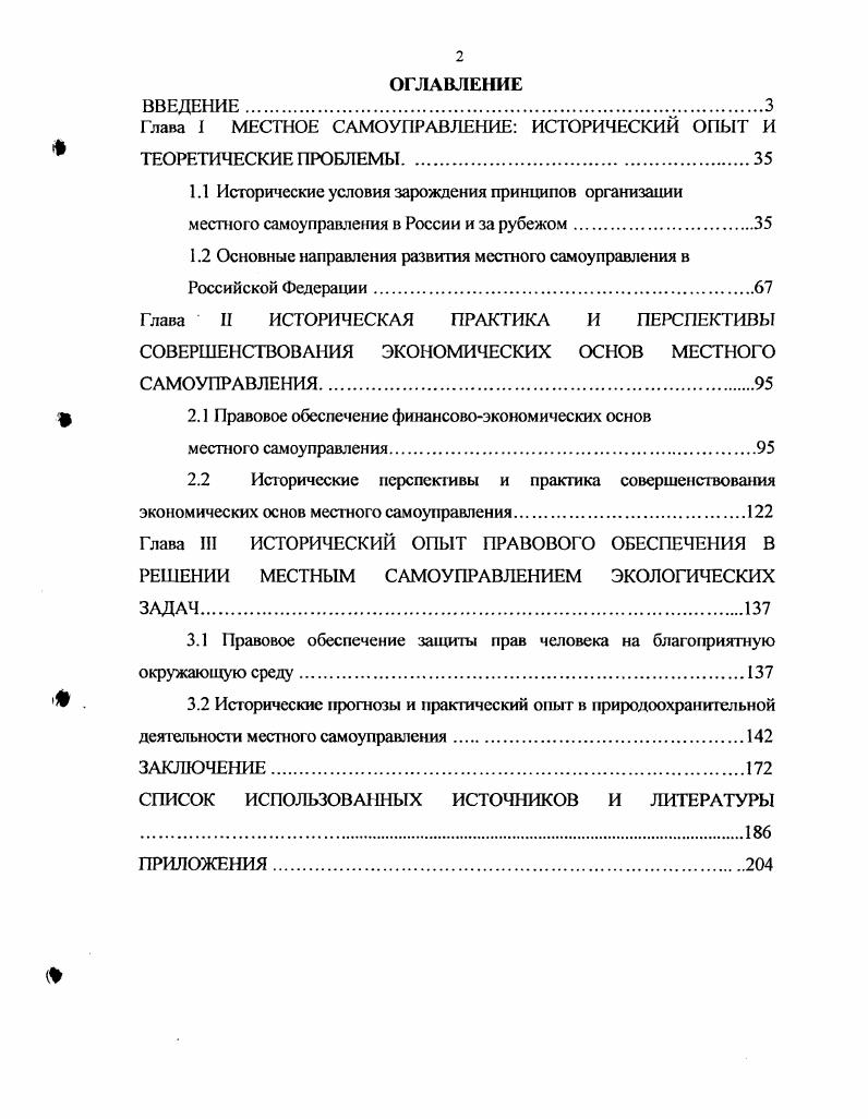 "Глава I МЕСТНОЕ САМОУПРАВЛЕНИЕ ИСТОРИЧЕСКИЙ ОПЫТ И
