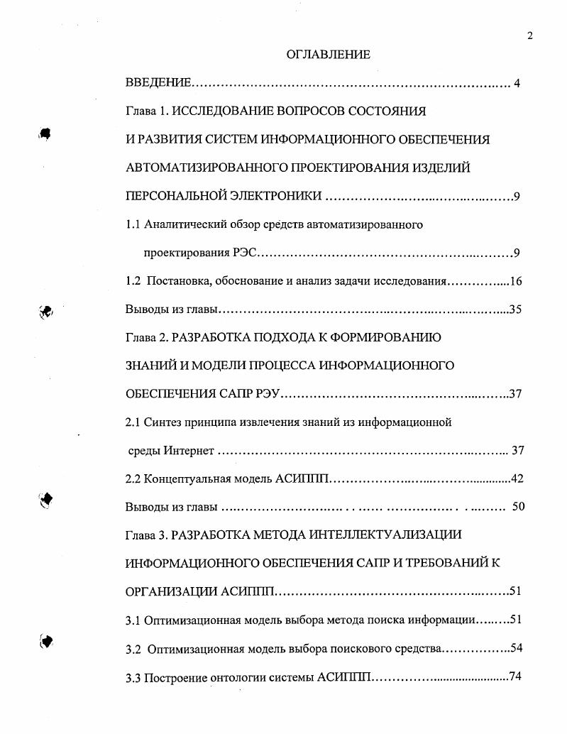 "1.1 Аналитический обзор средств автоматизированного проектирования РЭС.