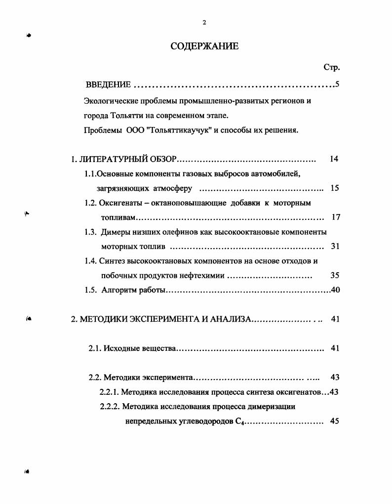 "1.1 .Основные компоненты газовых выбросов автомобилей,