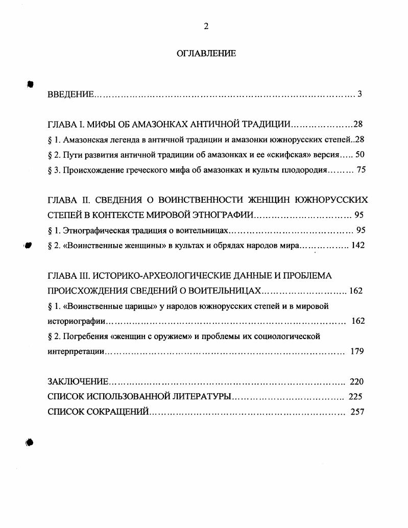 "ГЛАВА I. МИФЫ ОБ АМАЗОНКАХ АНТИЧНОЙ ТРАДИЦИИ.