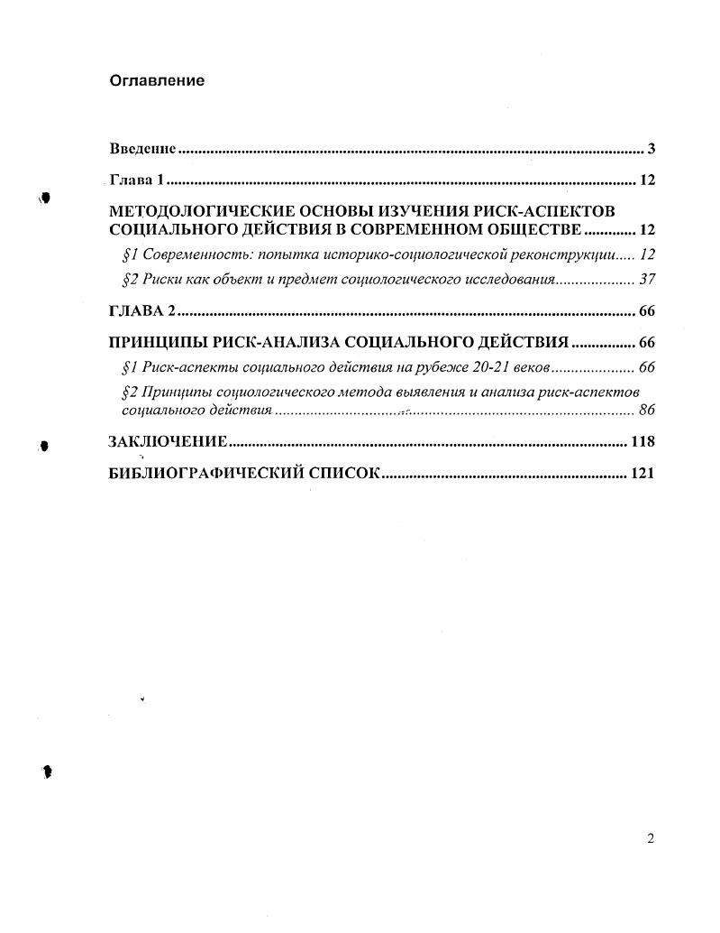 "1 Современность попытка историкосоциологической реконструкции 