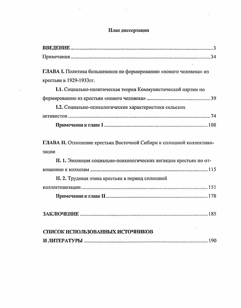 "ГЛАВА I. Политика большевиков по формированию нового человека из крестьян в гг.