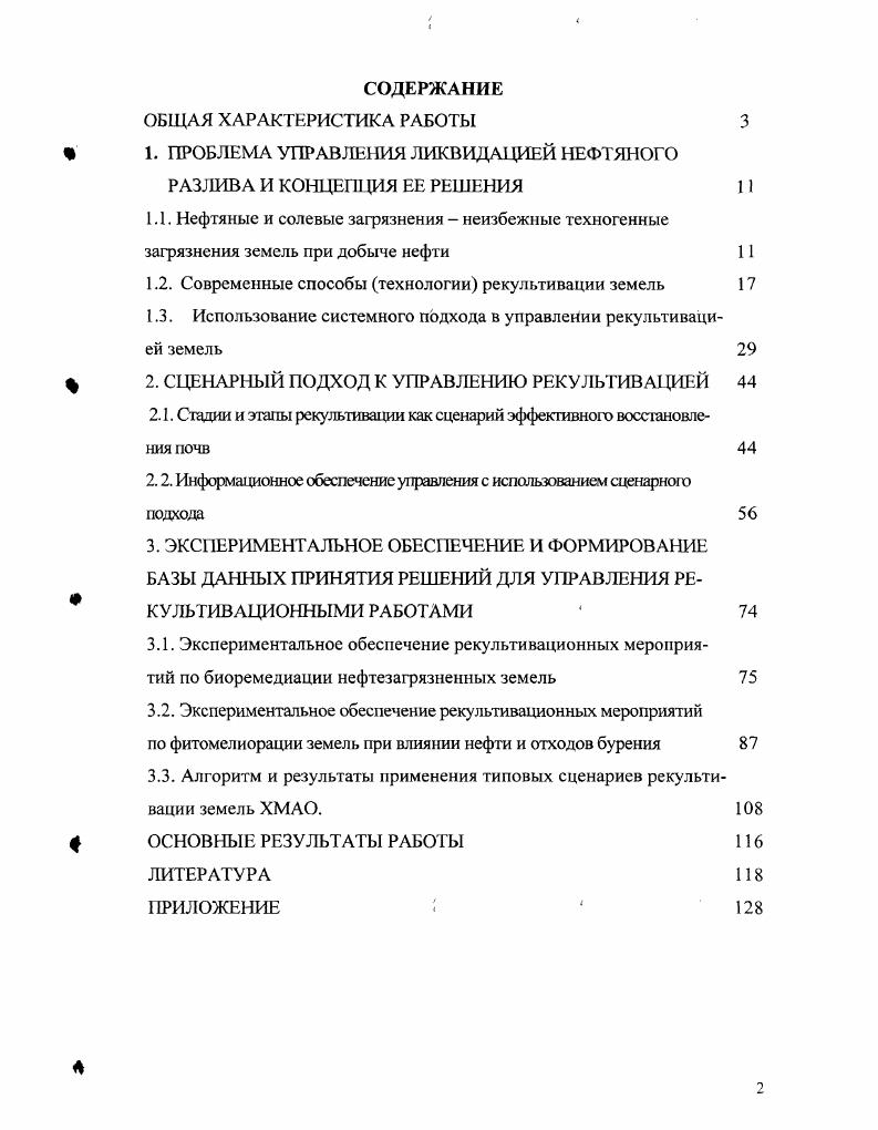 "1. ПРОБЛЕМА УПРАВЛЕНИЯ ЛИКВИДАЦИЕЙ НЕФТЯНОГО РАЗЛИВА И КОНЦЕПЦИЯ ЕЕ РЕШЕНИЯ 