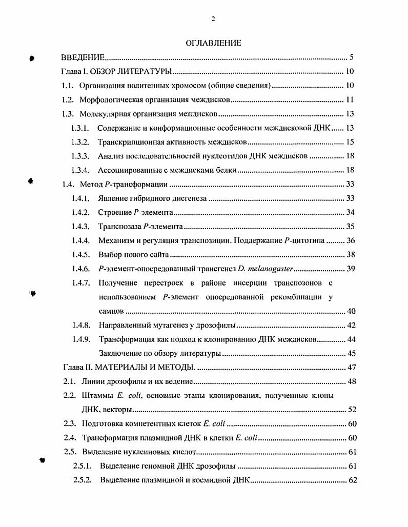 "1.1. Организация политенных хромосом общие сведения.