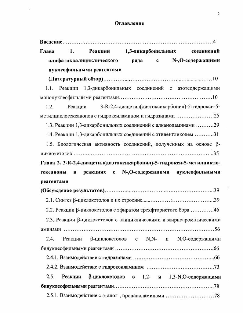 "Глава 1. Реакции 1,3дикарбоильньх соединений