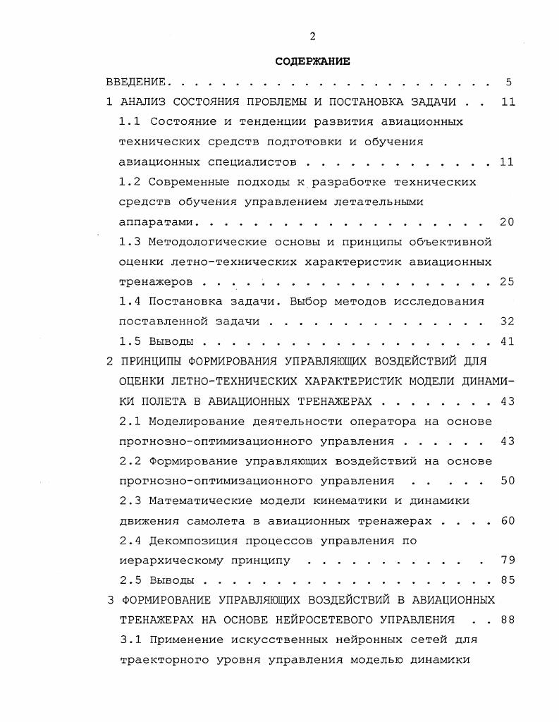 "1 АНАЛИЗ СОСТОЯНИЯ ПРОБЛЕМЫ И ПОСТАНОВКА ЗАДАЧИ . . 