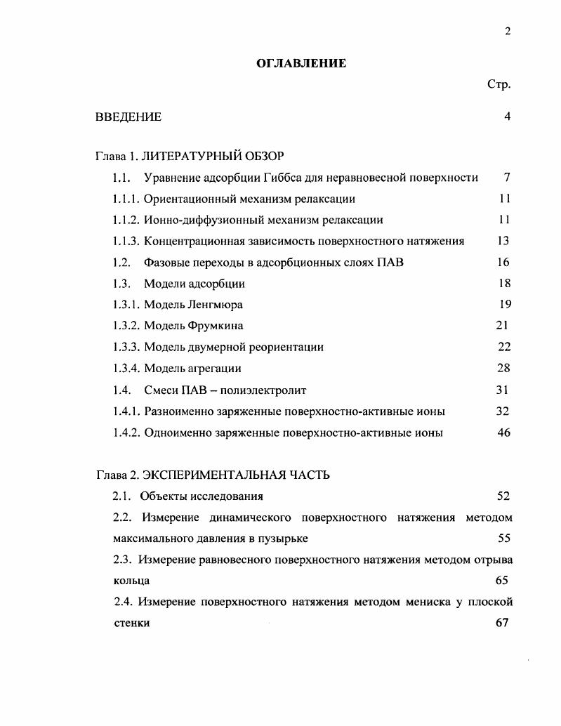 "1.1. Уравнение адсорбции Гиббса для неравновесной поверхности 