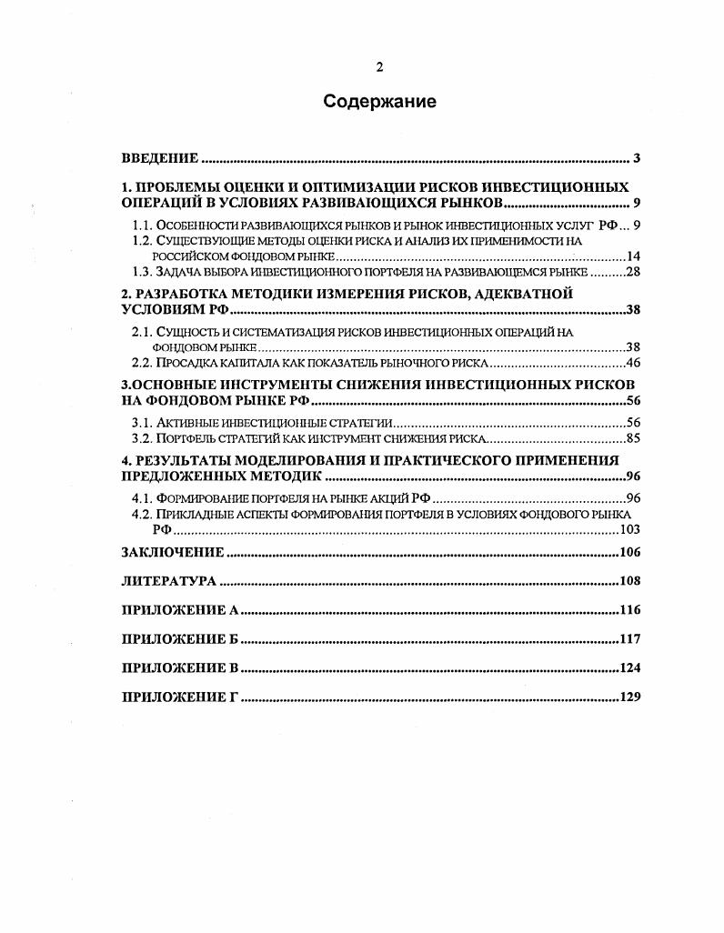 "1.1. Особенности развивающихся рынков и рынок инвестиционных услуг РФ. 