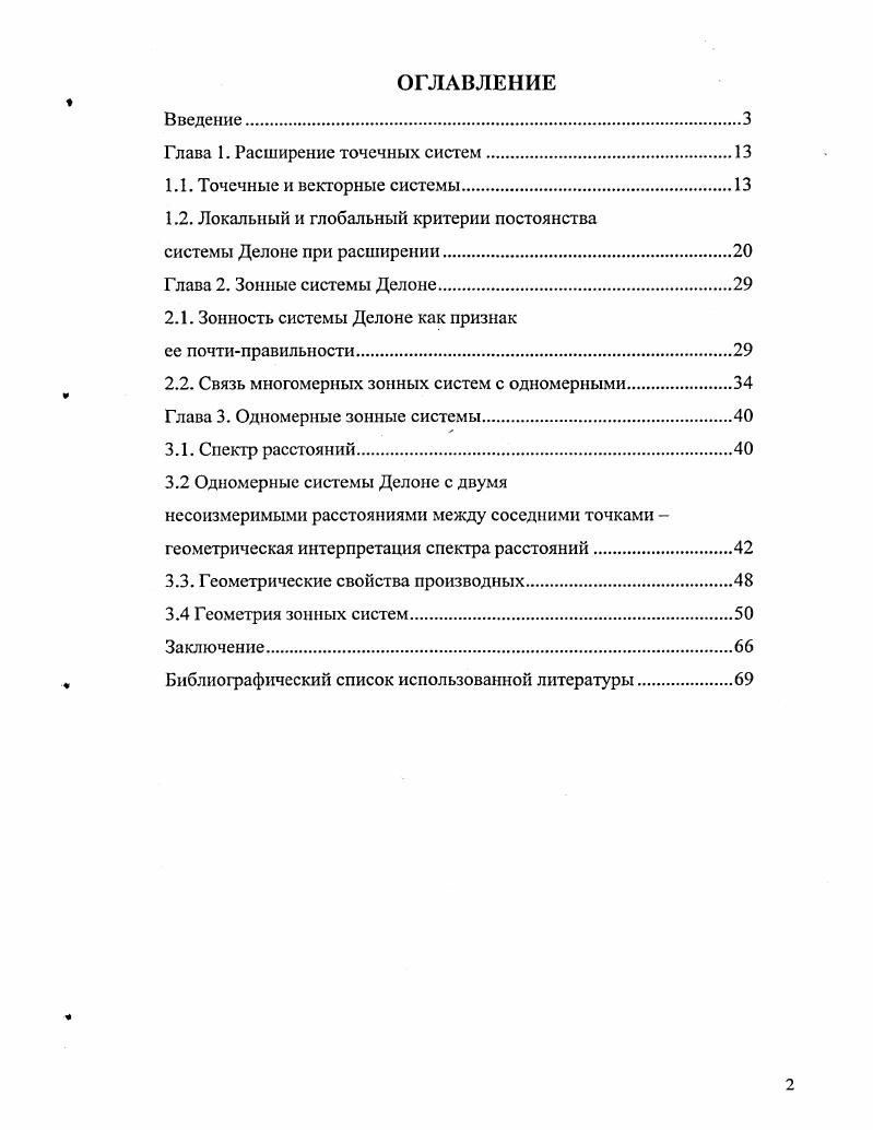 "Глава 1. Расширение точечных систем