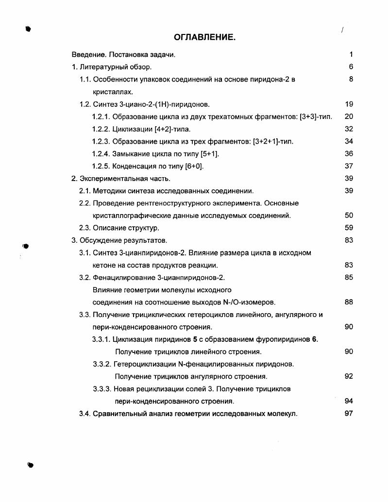 "1.1. Особенности упаковок соединений на основе пиридона2 в 8 кристаллах.