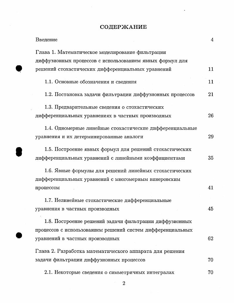 "1.1. Основные обозначения и сведения