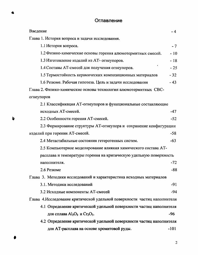 "Глава 1. История вопроса и задачи исследования.