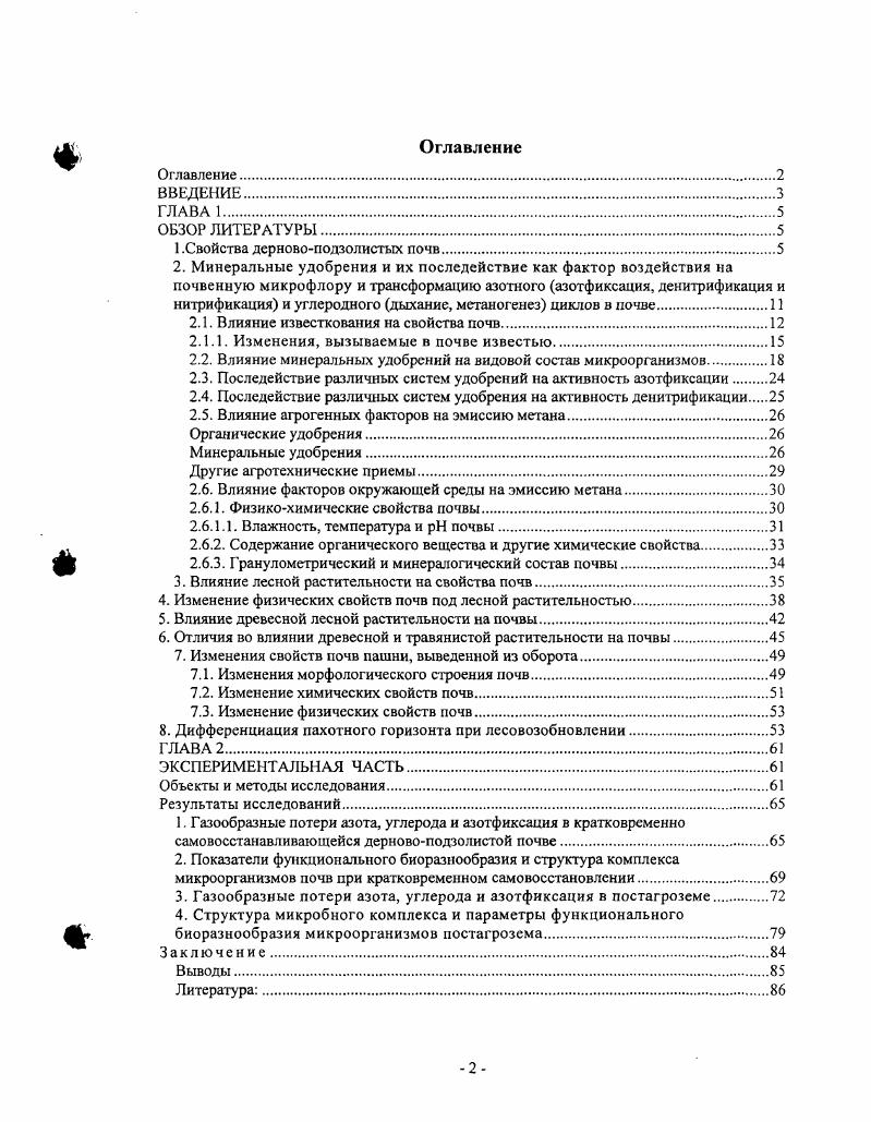 "1 .Свойства дерновоподзолистых почв.