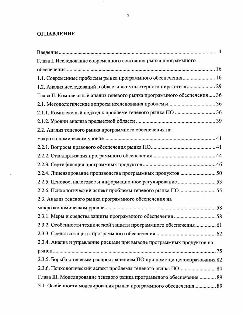"1.1. Современные проблемы рынка программного обеспечения.