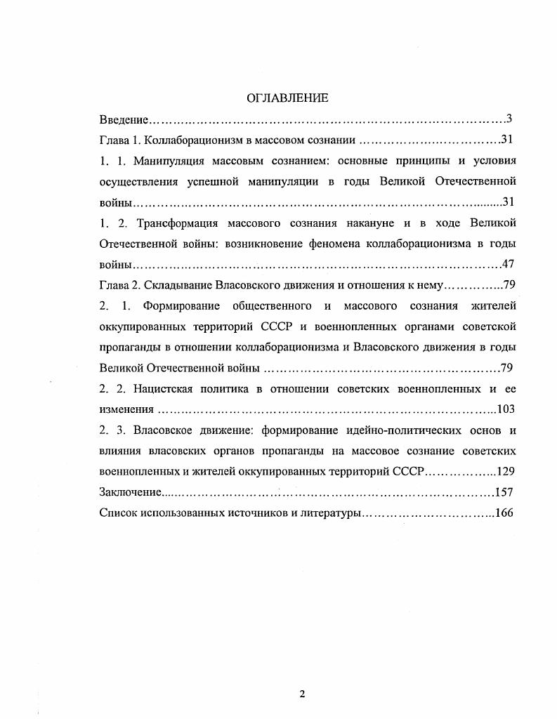 "Глава 1. Коллаборационизм в массовом сознании.