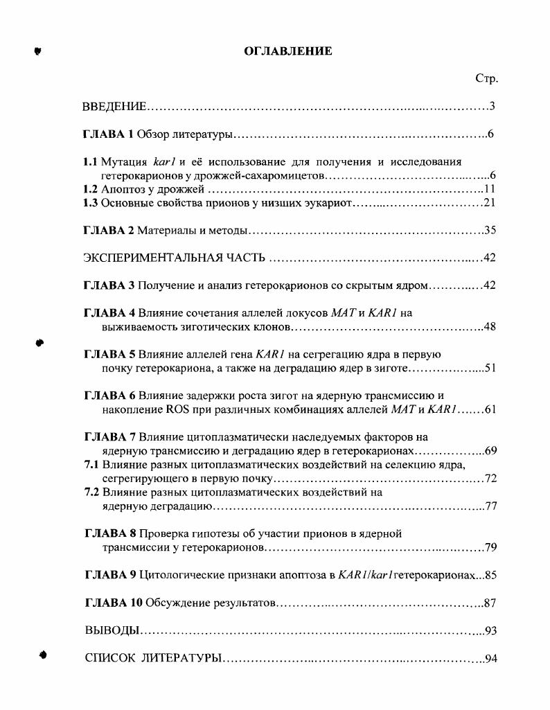 "1.3 Основные свойства прионов у низших эукариот.
