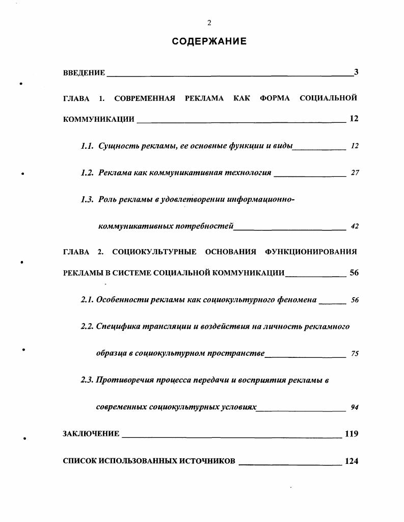 "ГЛАВА 1. СОВРЕМЕННАЯ РЕКЛАМА КАК ФОРМА СОЦИАЛЬНОЙ КОММУНИКАЦИИ 