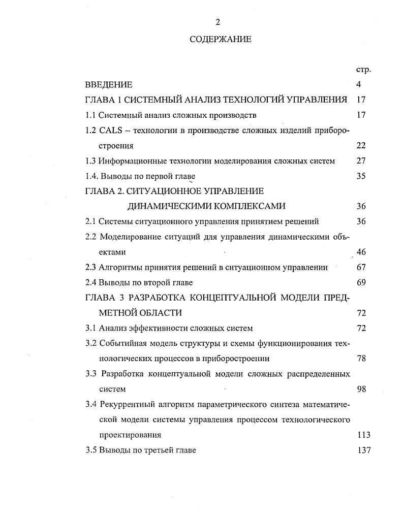 "ГЛАВА 1 СИСТЕМНЫЙ АНАЛИЗ ТЕХНОЛОГИЙ УПРАВЛЕНИЯ 