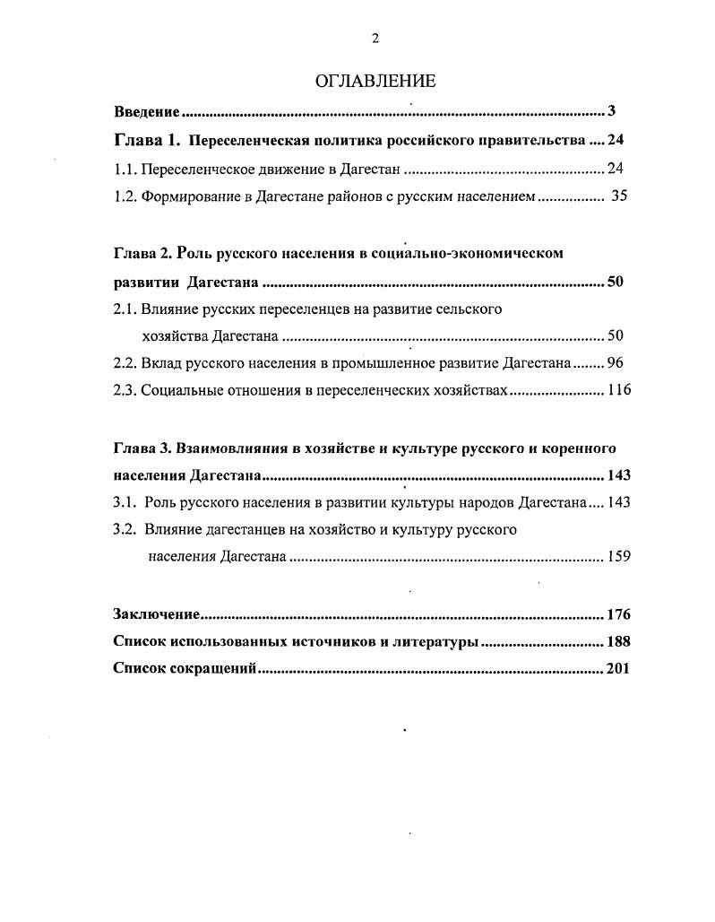 "Глава 1. Переселенческая политика российского правительства 