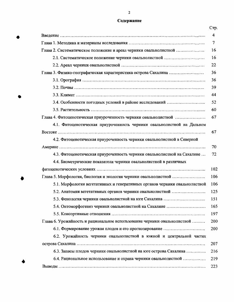 "Глава 1. Методика и материалы исследования. 