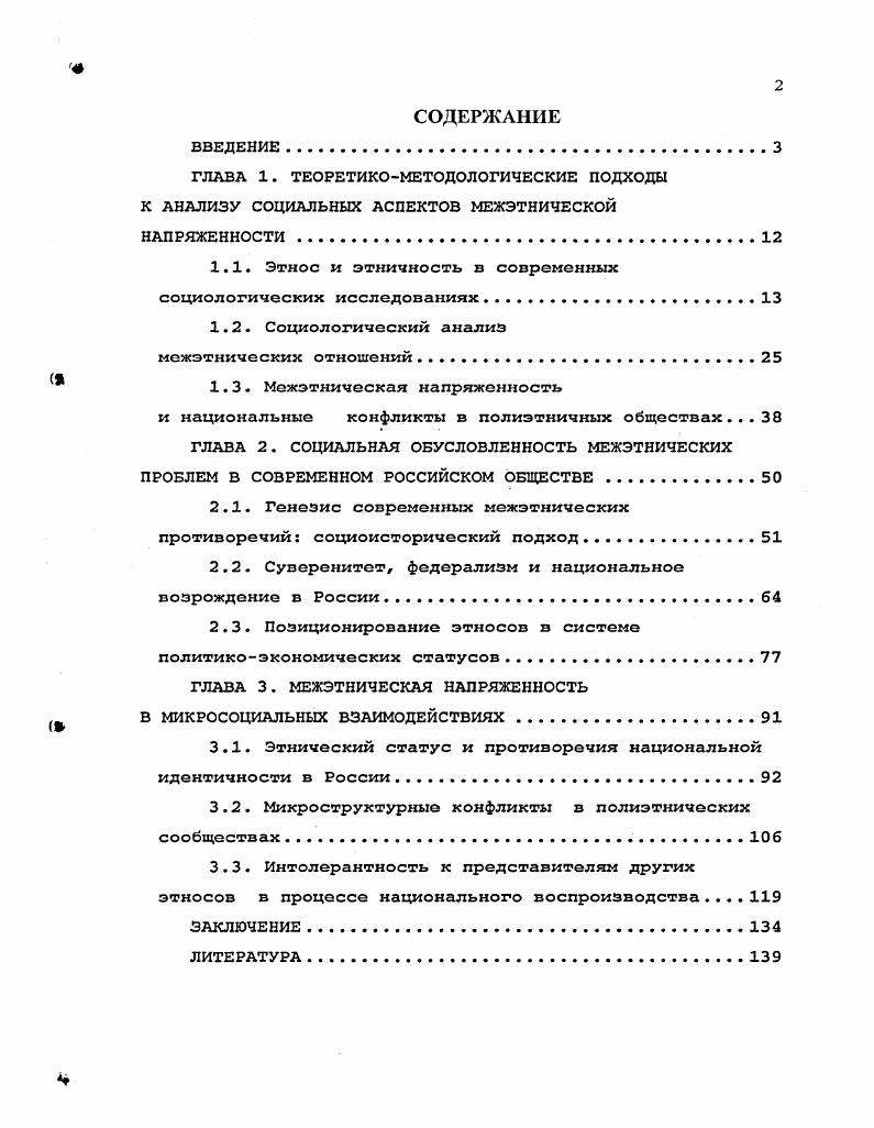 "1.1. Этнос и этничность в современных социологических исследованиях.