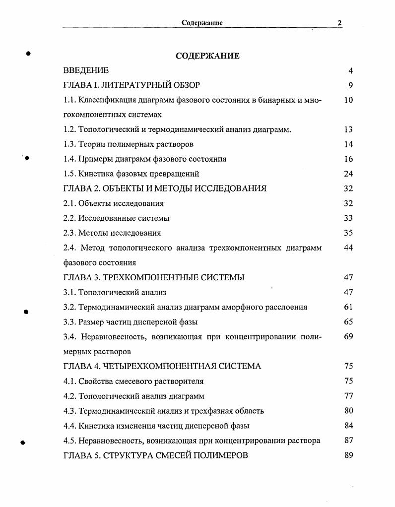 "1.2. Топологический и термодинамический анализ диаграмм. 