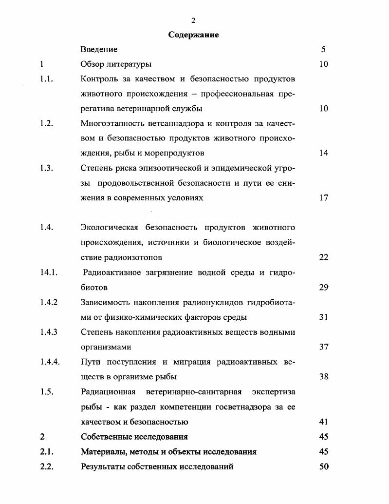 ".1. Радиоактивное загрязнение водной среды и гидробиотов