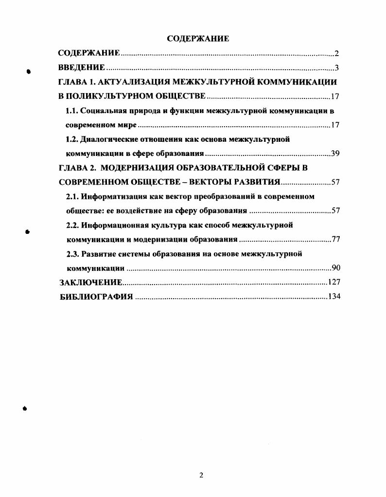 "ГЛАВА 1. АКТУАЛИЗАЦИЯ МЕЖКУЛЬТУРНОЙ КОММУНИКАЦИИ В ПОЛИКУЛЬТУРНОМ ОБЩЕСТВЕ.