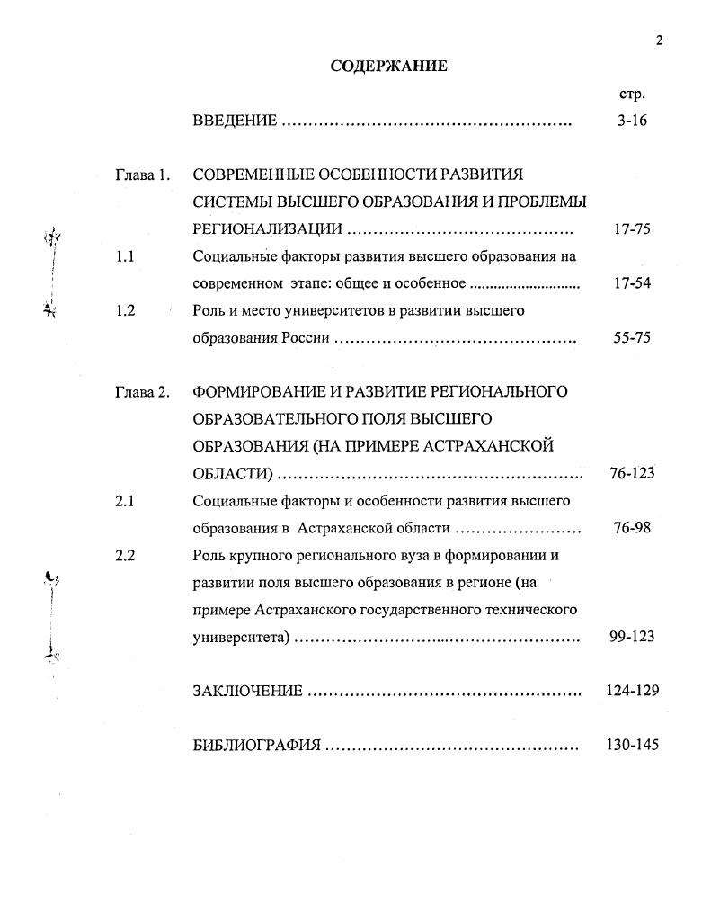 "Глава 1. СОВРЕМЕННЫЕ ОСОБЕННОСТИ РАЗВИТИЯ