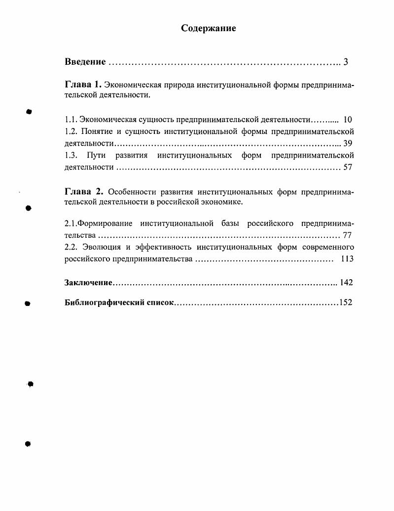 "1.1. Экономическая сущность предпринимательской деятельности 