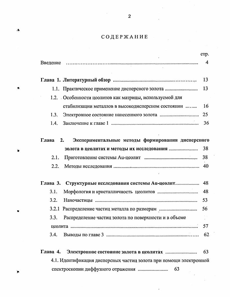 " 1.1. Практическое применение дисперсного золота. 