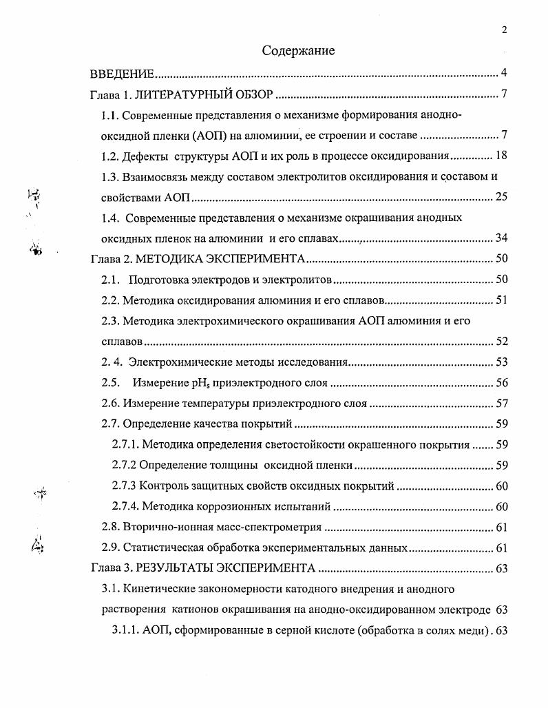 "1.2. Дефекты структуры АОП и их роль в процессе оксидирования