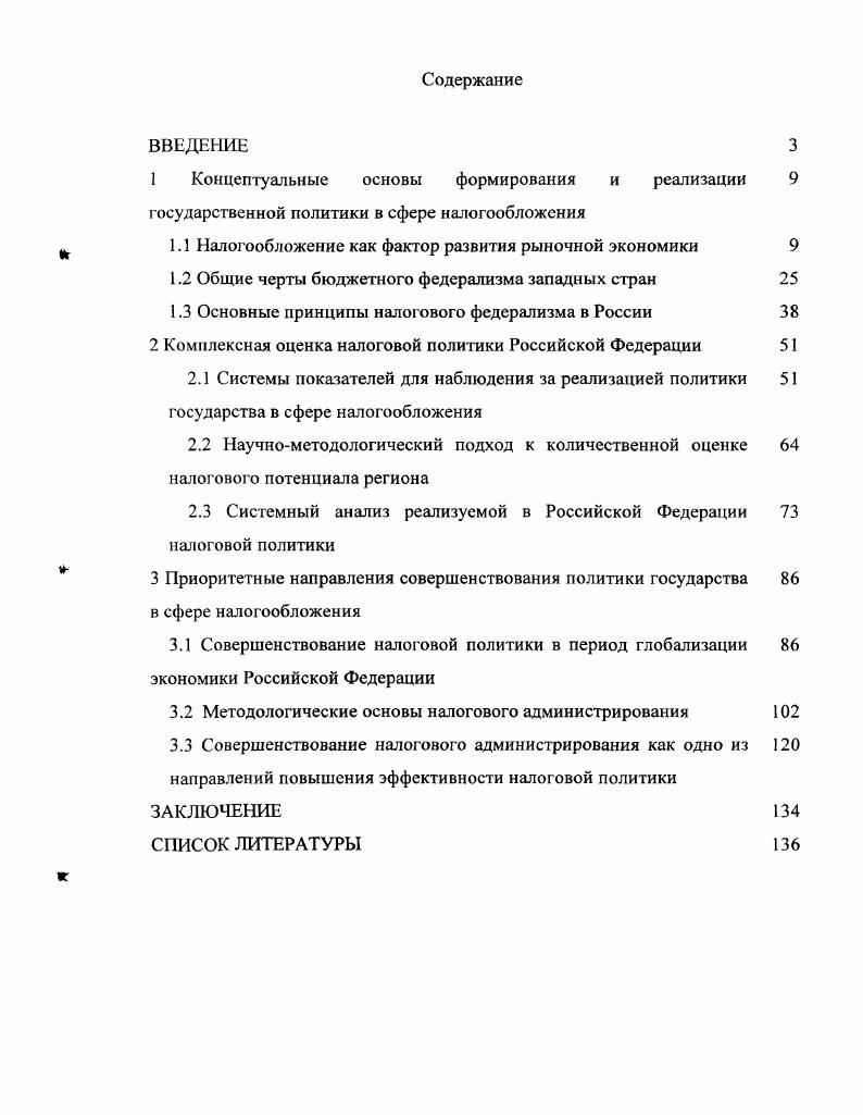 "1.1 Налогообложение как фактор развития рыночной экономики 