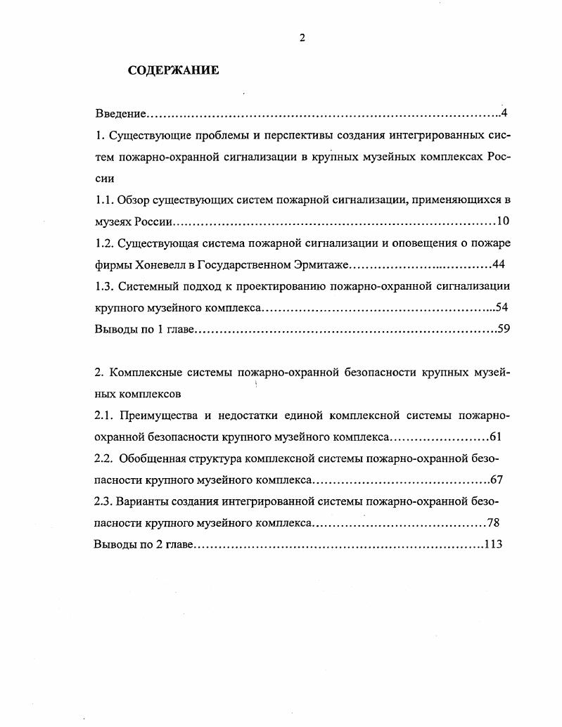 "1.1. Обзор существующих систем пожарной сигнализации, применяющихся в музеях России.