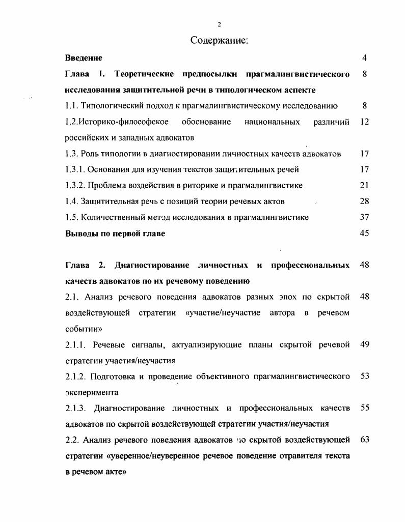 "Глава 1. Теоретические предпосылки прагмалингвистического 