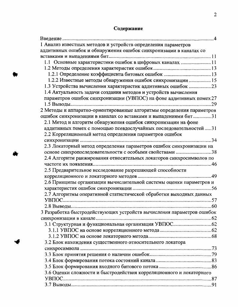"1.1 Основные характеристики ошибок в цифровых каналах.