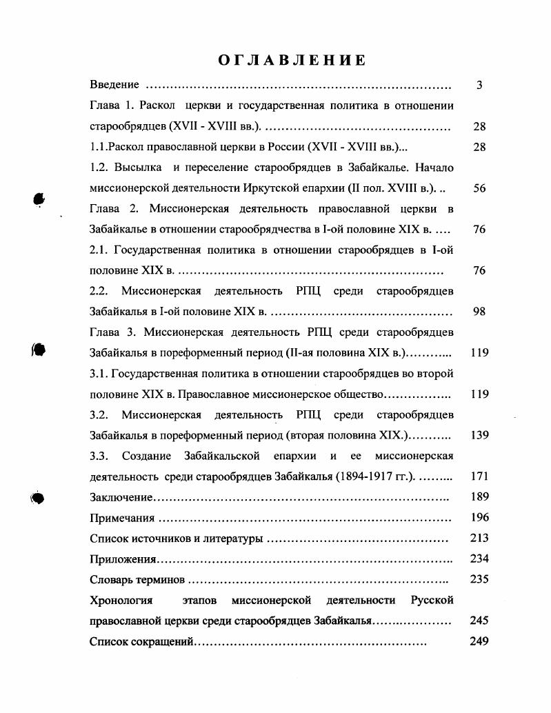 "1.1.Раскол православной церкви в России XVII  XVIII вв.. 
